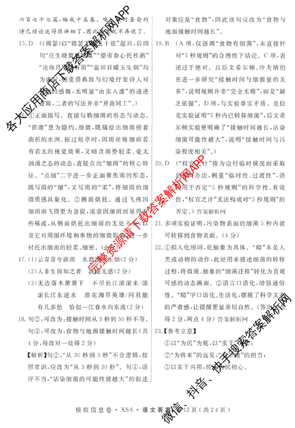 2026年普通高等学校招生统一考试模拟信息卷(三)3（10科全）语文答案