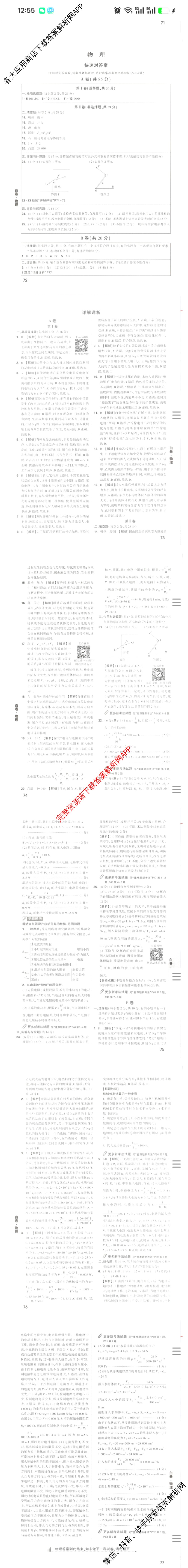 万唯2025年成都市高中阶段教育学校统一招生暨初中学业水考试黑白卷各科答案及试卷: 含物理(黑卷)、化学(黑卷)、化学(白卷)试卷解析物理答案
