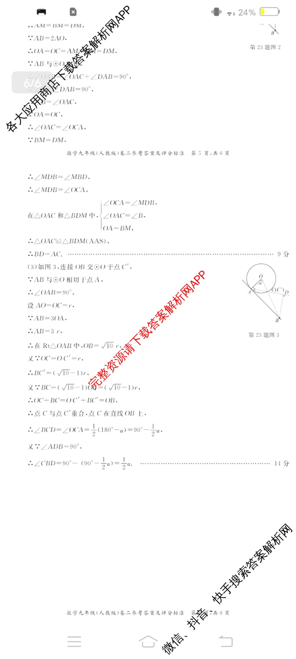 万友安徽省2026届九年级卷二(11月期中第二次月考)（含历史、英语(人教版)、化学等12份）数学答案
