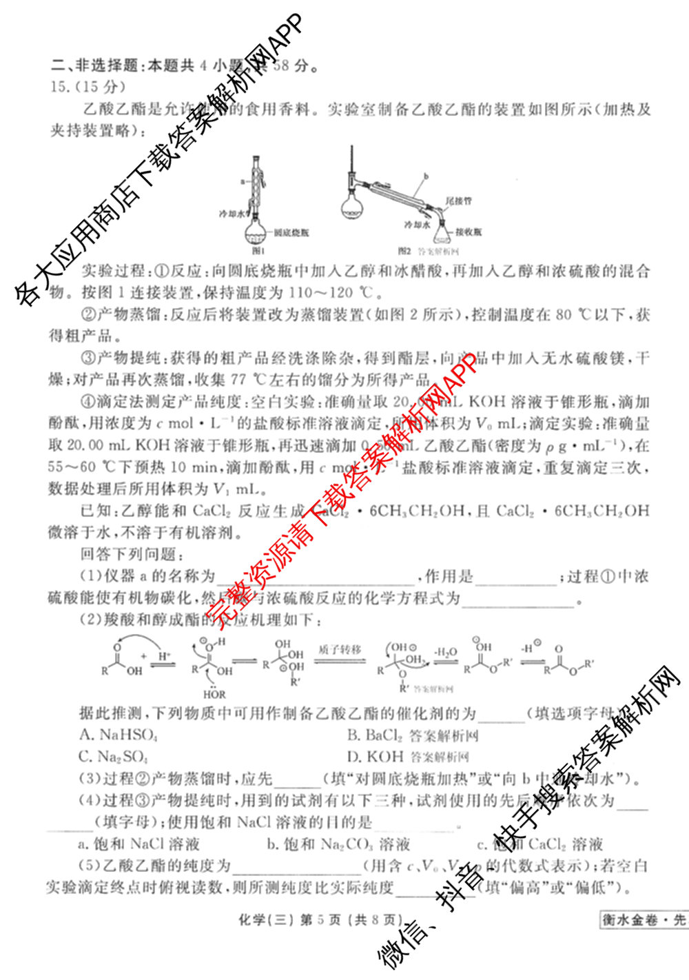 衡水金卷先享题调研卷2026年普通高等学校招生全国统一考试模拟试题(三)3各科答案及试卷(已更新化学(山东专版)、历史(HN)、文综(新教材)等91份)化学试题