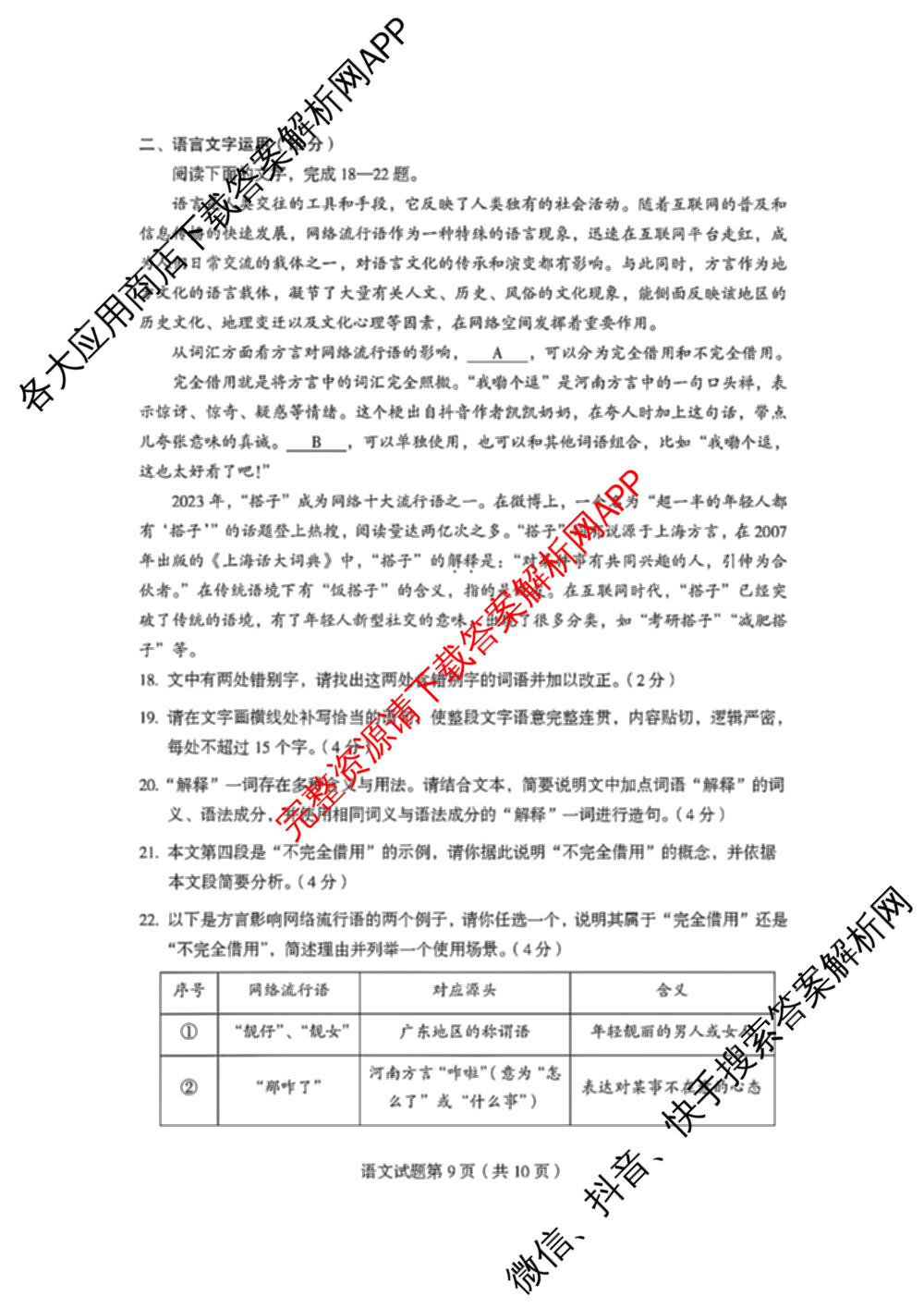 言蹊联考2026届新高三毕业班适应性检测(8月)(已更新生物、地理、物理等9份)语文试题