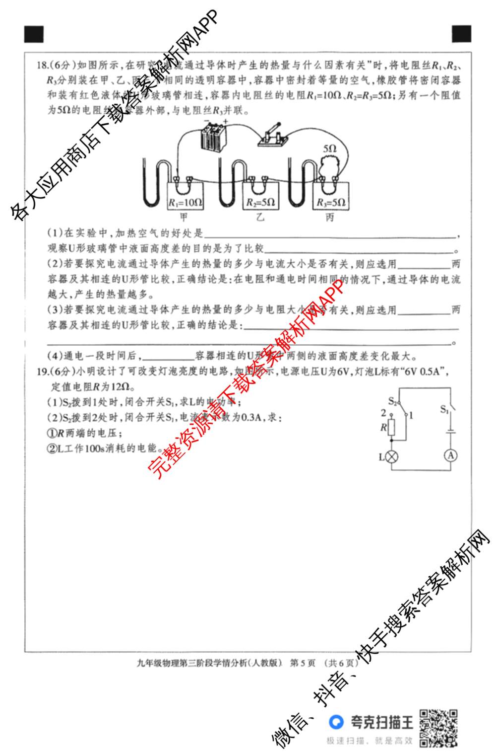 河北省2025-2026学年第一学期九年级第三阶段学情分析试卷及答案汇总（含化学(人教版) 英语(人教版) 道德与法治等）物理试题