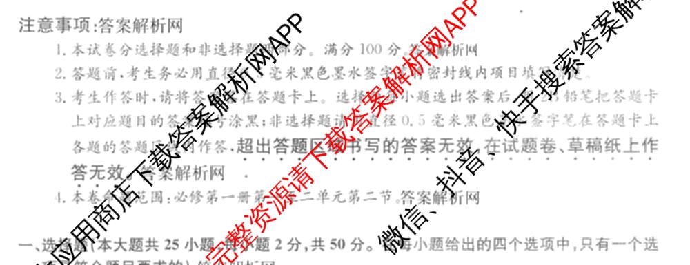 2025~2026全国名校高一上学期第二次月考试卷（9科全）地理试题