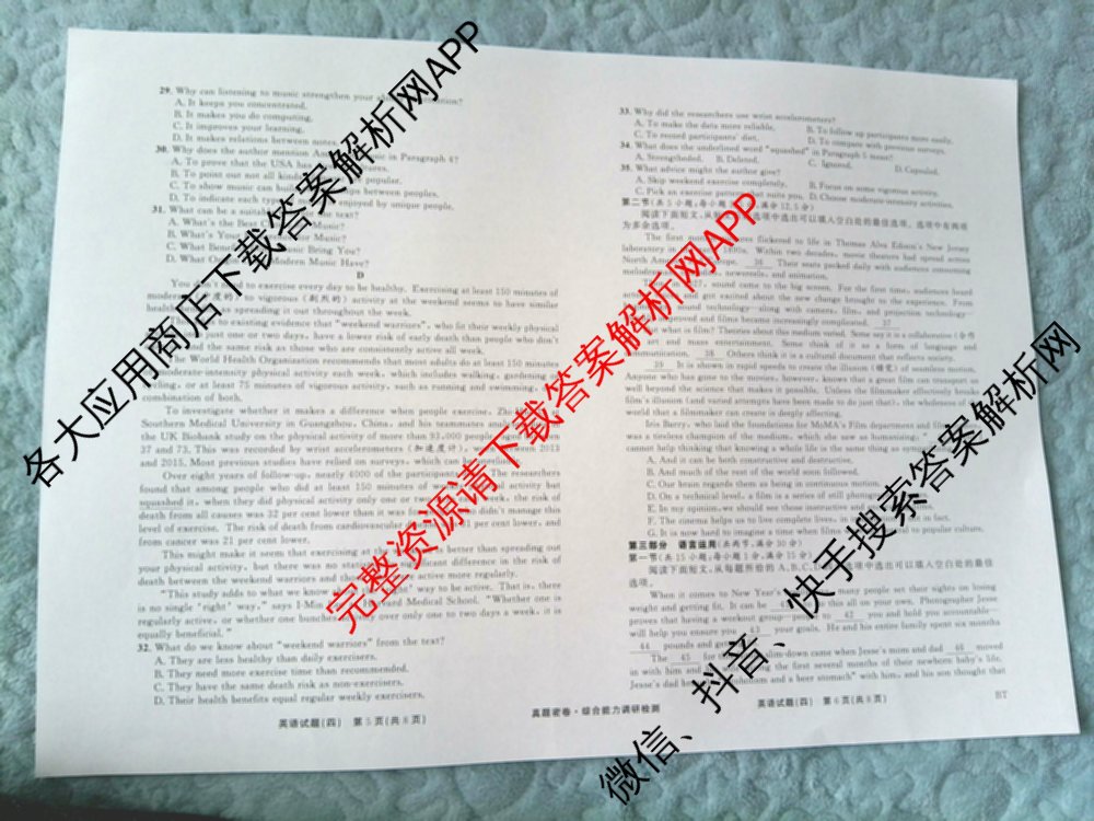 衡水真题密卷2025-2026学年度综合能力调研检测(四)4试卷及答案汇总: 含数学(A)、物理(1)、生物(1)试卷解析英语试题