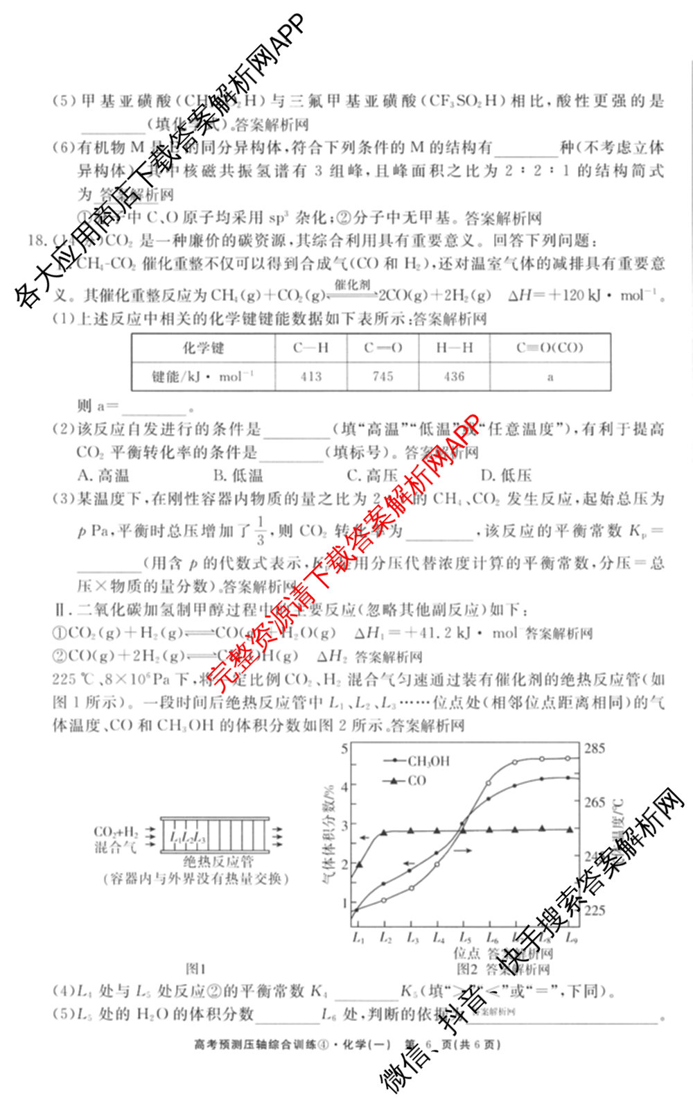 2026届高考预测压轴综合训练(一)1试卷及答案汇总（10科全）化学试题