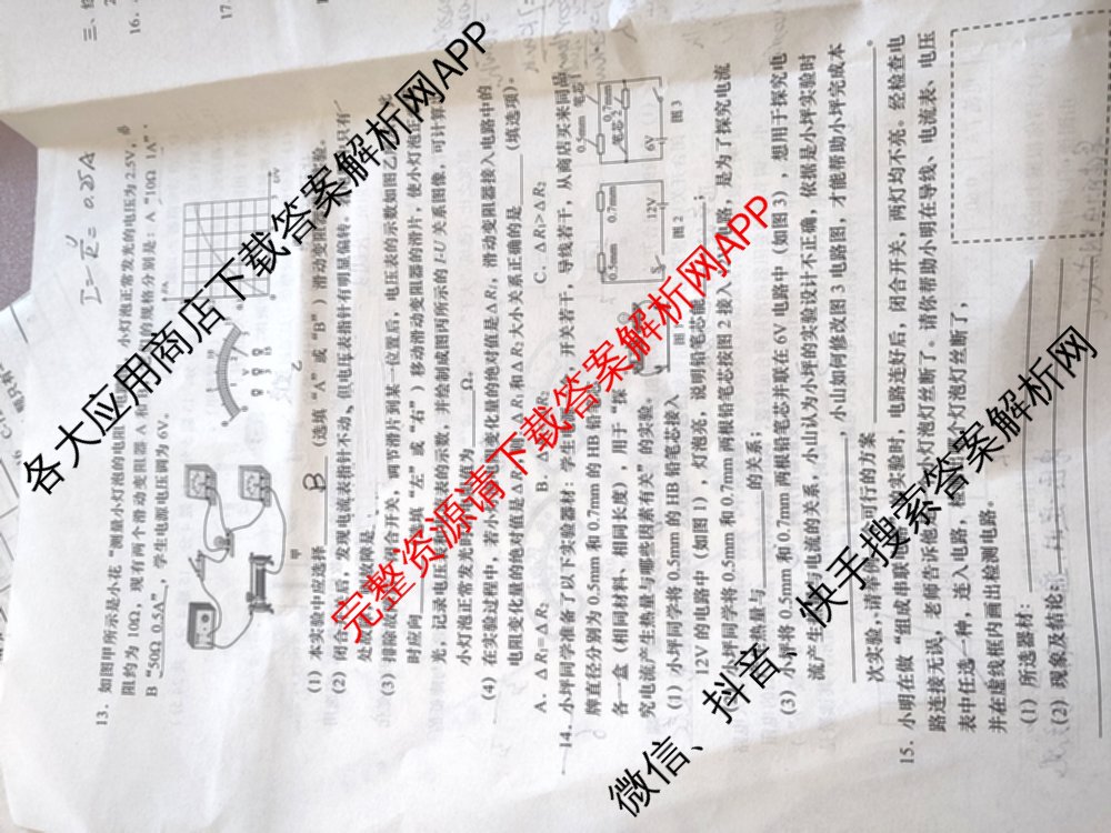 山西省2024-2025学年度九年级第一学期期末各科答案及试卷（7科全）物理试题