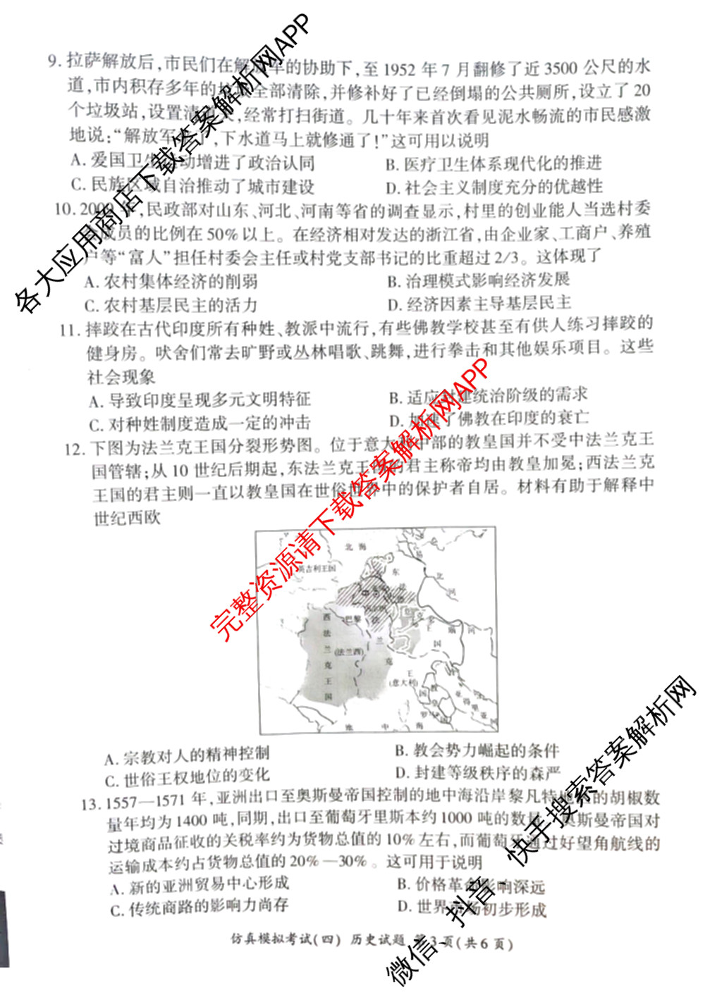 百师联盟2026届高三仿真模拟考试(四)试卷及答案汇总（含政治(百N) 物理(百F) 英语(百B)等）历史试题