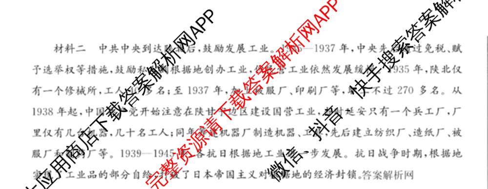 全国名校2026届高三月考滚动卷(一)1各科答案及试卷（含化学(A)、物理(A)、英语等）历史试题