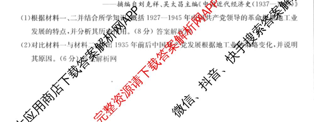 全国名校2026届高三月考滚动卷(一)1各科答案及试卷（含化学(A)、物理(A)、英语等）历史试题