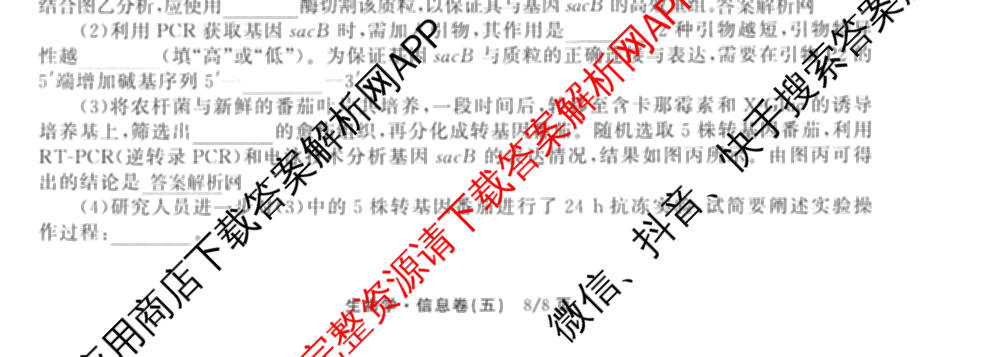 天舟高考衡中同卷2026年普通高等学校招生全国统一考试模拟信息卷(五)5（含化学(JY) 历史(GY) 物理(山东版)等35份）生物试题