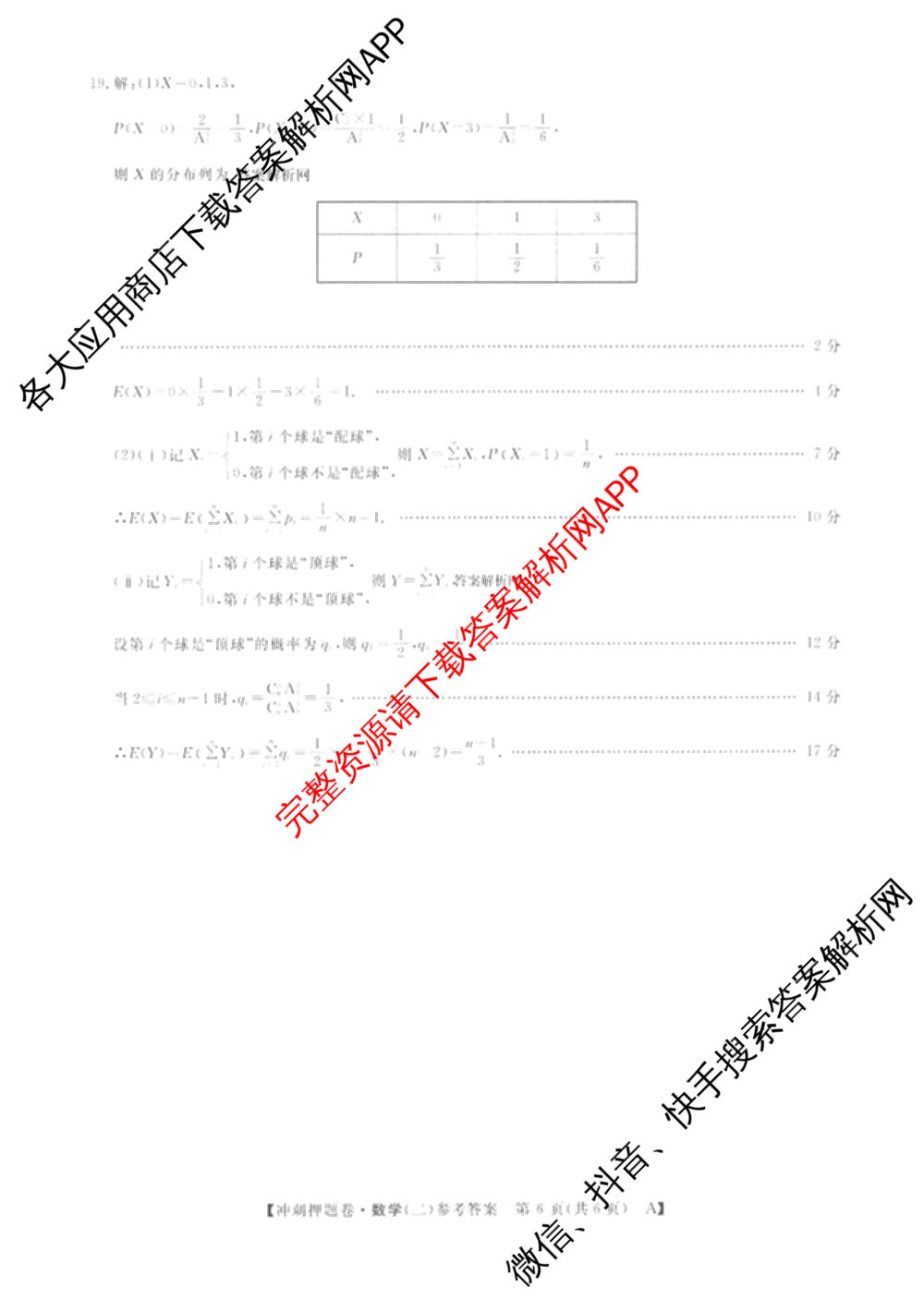 2026普通高等学校招生全国统一考试冲刺押题卷(二)2试卷及答案汇总（16科全）数学答案