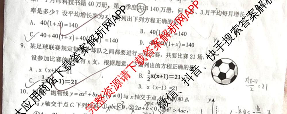 山西省2025-2026学年度(上)九年级第一次学情检测: 含历史(A卷)、历史(B卷)、语文(B卷)试卷解析数学试题