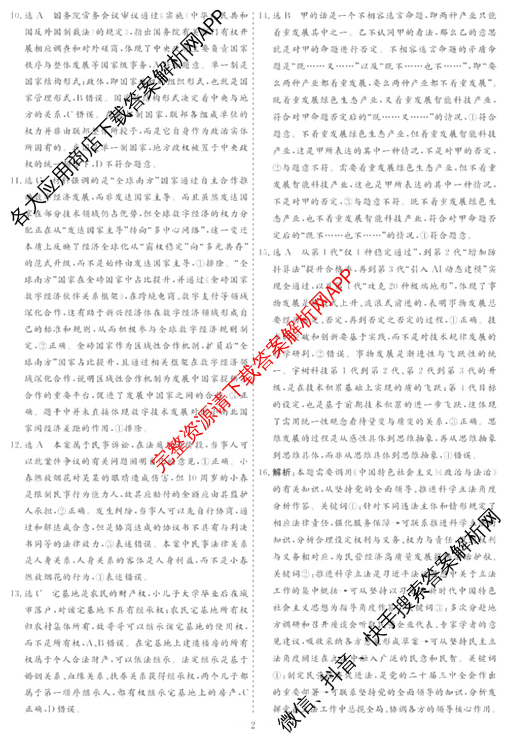 名校之约系列2026届高三高考考前模拟卷(二)2试卷及答案汇总: 含政治 历史 政治(山东)试卷解析政治答案