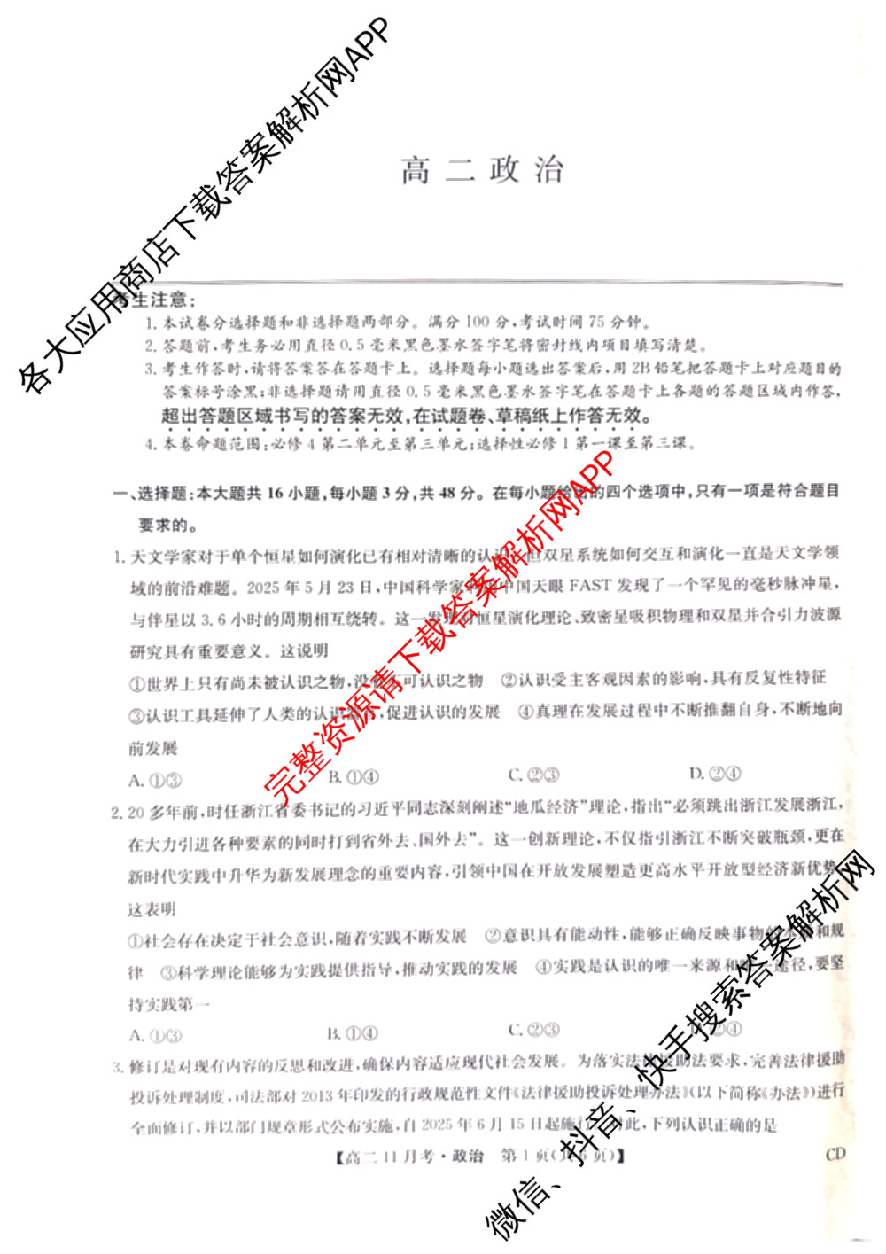 九师联盟河北省承德市2025-2026高二11月考(CD)各科答案及试卷（含政治 化学 地理等）政治试题