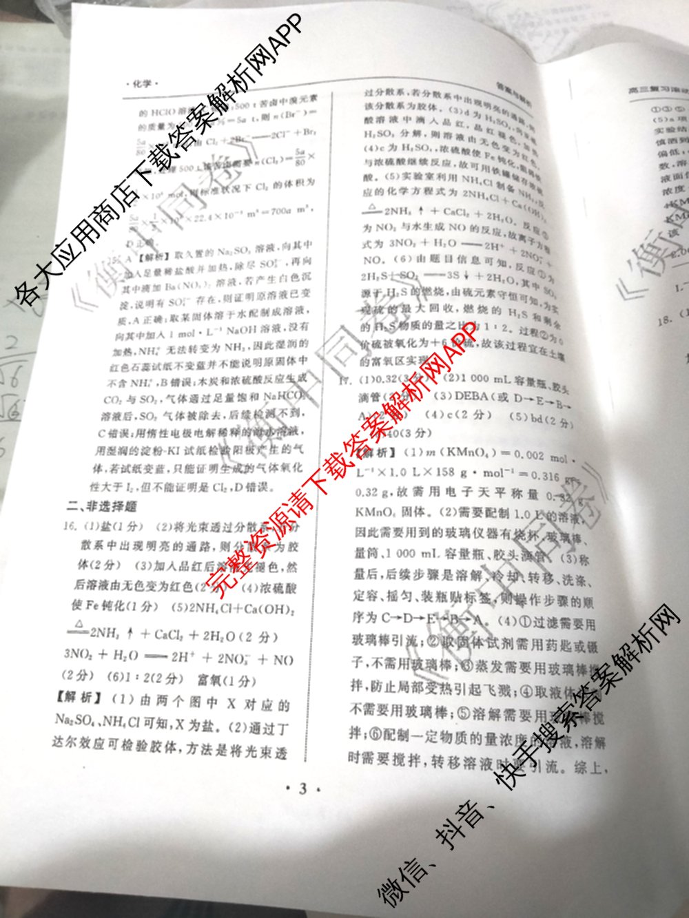 衡中同卷2025-2026学年度高三复滚动卷(一)1（含地理(JY) 数学(B) 物理(HJ)等）化学答案