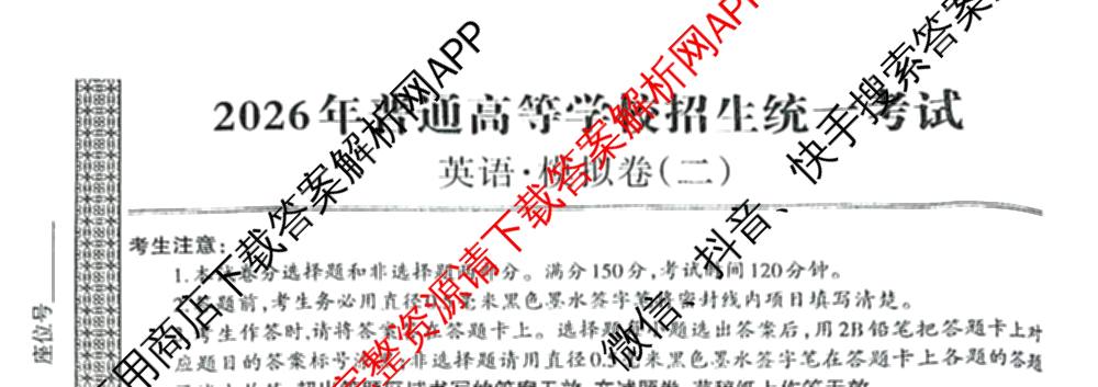 2026年普通高等学校招生统一考试JY高三模拟卷(二)各科答案及试卷（14科全）英语试题