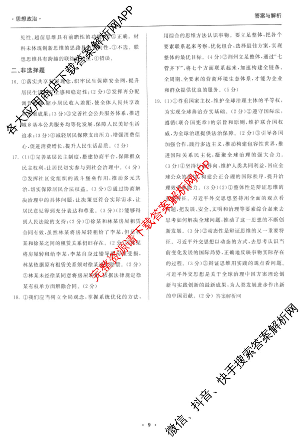 天舟高考衡中同卷2026年普通高等学校招生全国统一考试模拟信息卷(三)3（35科全）政治答案