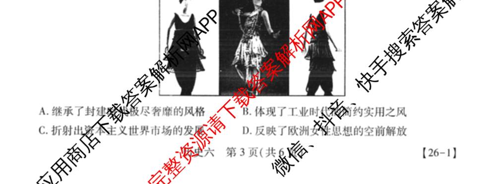 智慧上进2026届高三总复双向达标月考调研卷(六)6试卷及答案汇总（含政治 物理(HEN) 物理(II)等11份）历史试题