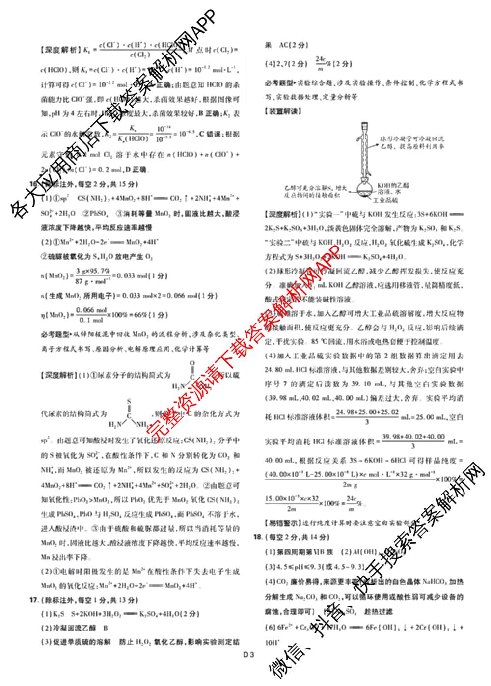 东北三省精准教学2025年12月高三联考强化卷: 含历史 生物 物理试卷解析化学答案