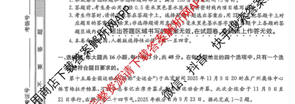 [安徽县中联盟]2025~2026学年第一学期高二12月质量检测(26-X-279B)各科答案及试卷（含物理(B卷) 历史(A卷) 化学(B卷)等）地理试题