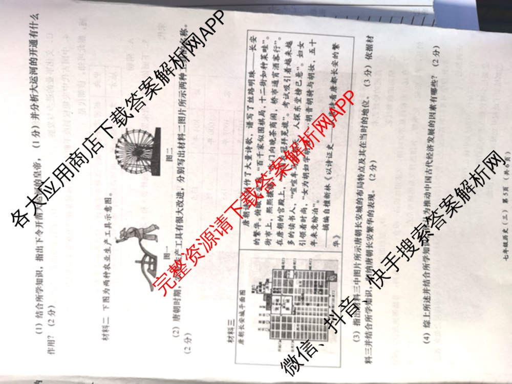 2024-2025学年度第二学期七年级周期学业能力评鉴(三)试卷及答案汇总(7科全)历史试题 2024-2025学年度第二学期七年级周期学业能力评鉴(三)试卷及答案汇总(7科全)历史试题