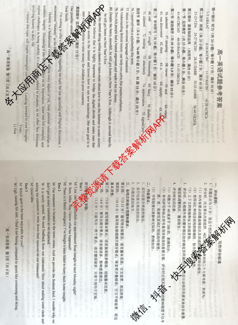 山东省菏泽市2024-2025学年高一下学期教学质量检测(2025.07)各科答案及试卷(已更新政治 化学 历史等9份)英语答案