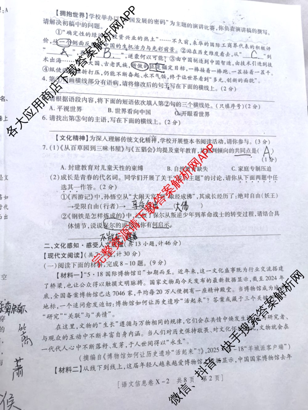 X-22025年陕西省初中学业水平考试信息卷[试卷类型A]（含数学 道德与法治 英语等7份）语文试题