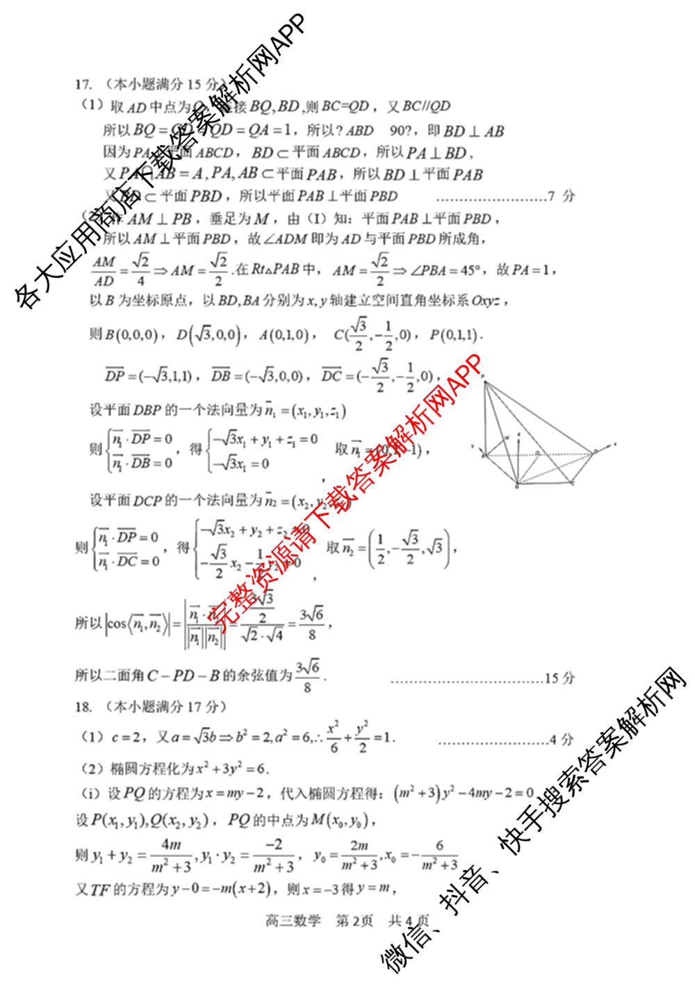 丽水市2024学年第一学期普通高中教学质量监控高二试题卷(2025.01)试卷及答案汇总（11科全）数学答案