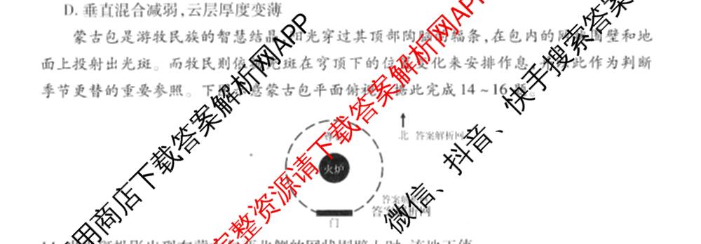 衡水金卷2025-2026学年度高三年级适应性测试(一)各科答案及试卷: 含政治、数学、英语试卷解析地理试题