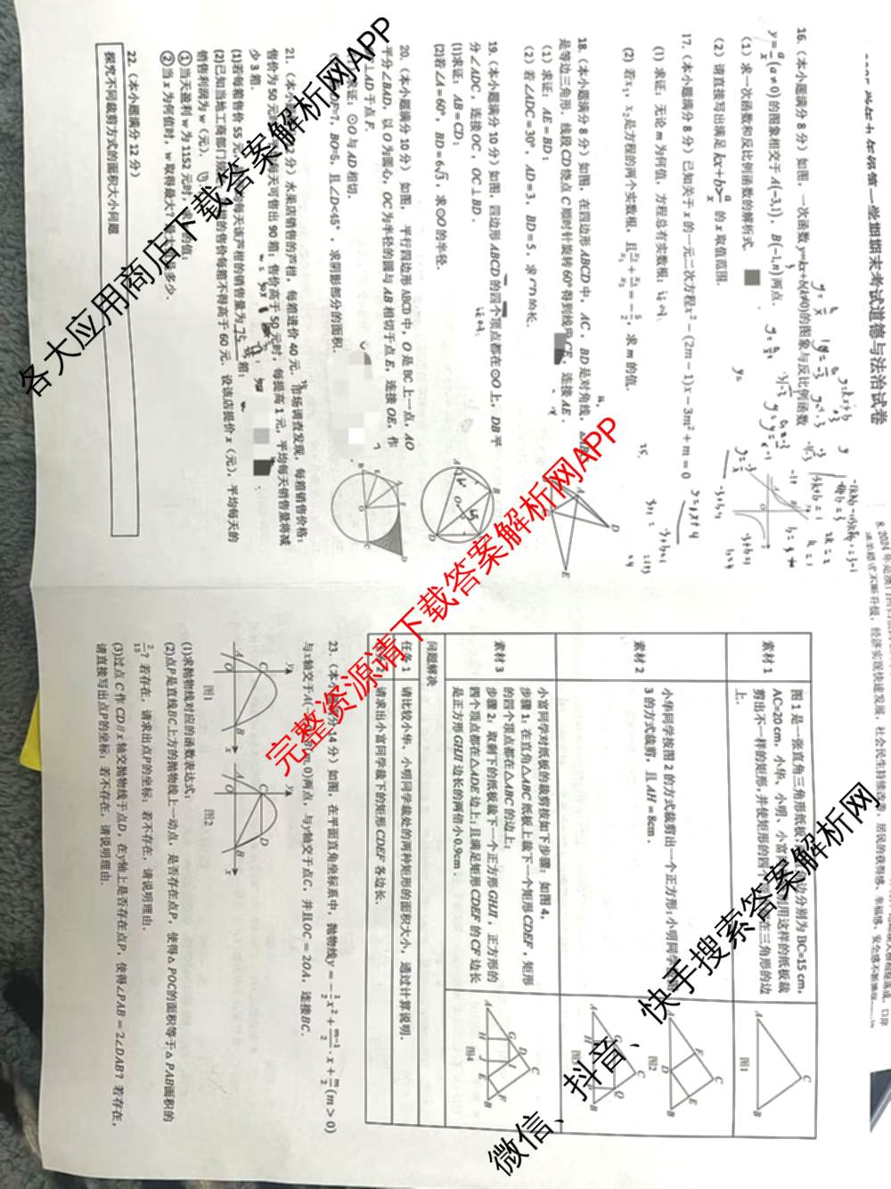 淮南市2024-2025学年九年级第一学期期末考试试卷及答案汇总(已更新历史、数学、语文等7份)数学试题