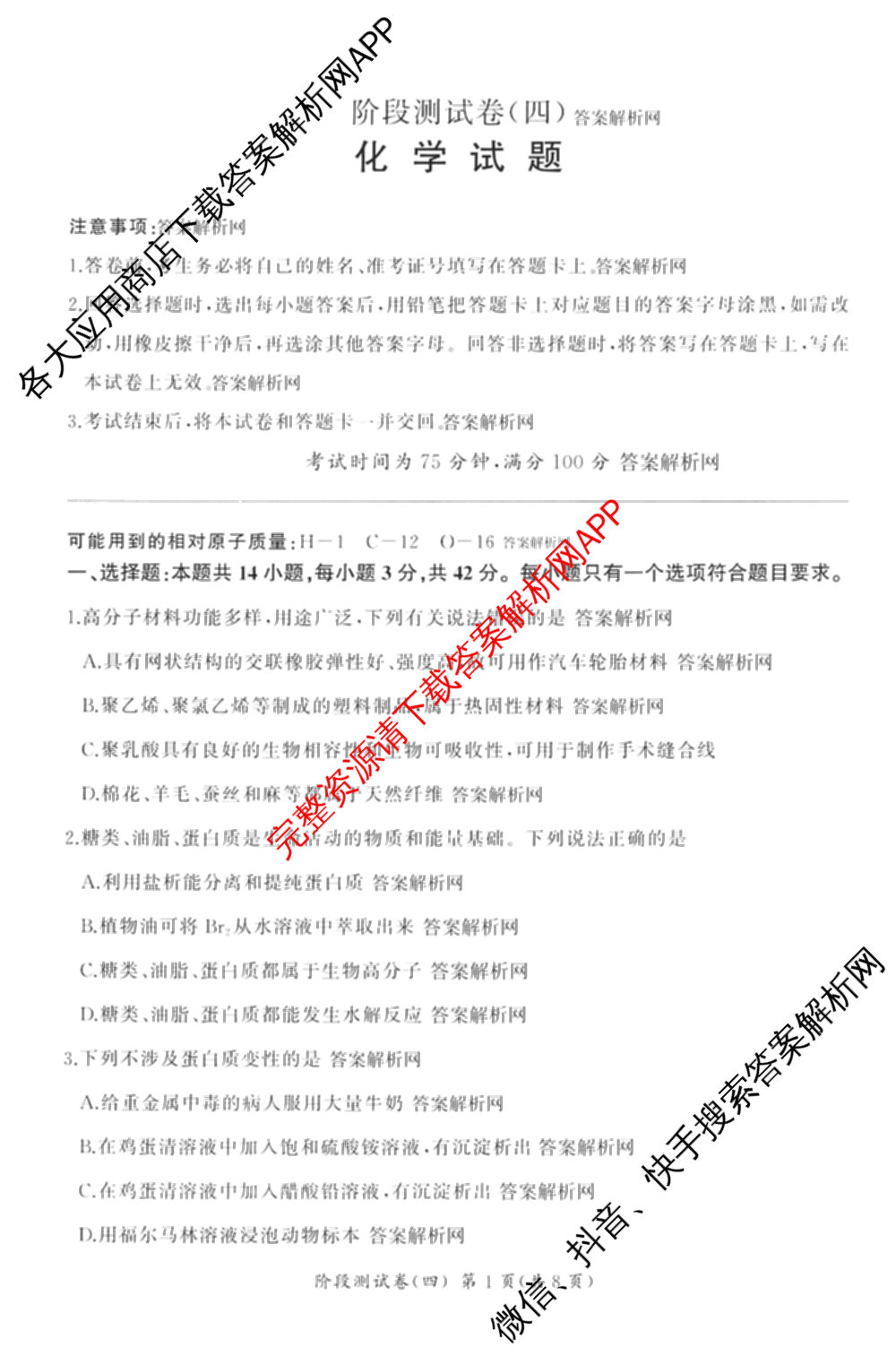 百师联盟2025-2026学年高二下学期阶段测试卷(四)4各科答案及试卷（21科全）化学试题