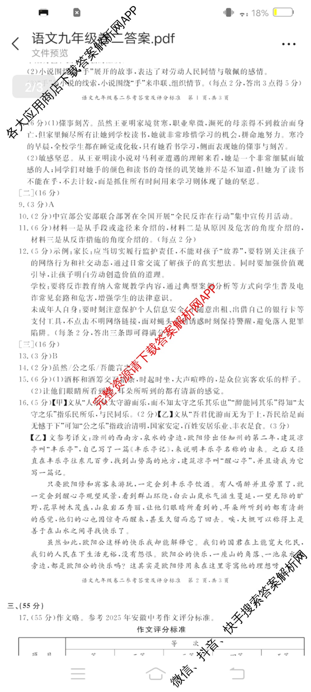 万友安徽省2026届九年级卷二(11月期中第二次月考)（含历史、英语(人教版)、化学等12份）语文答案