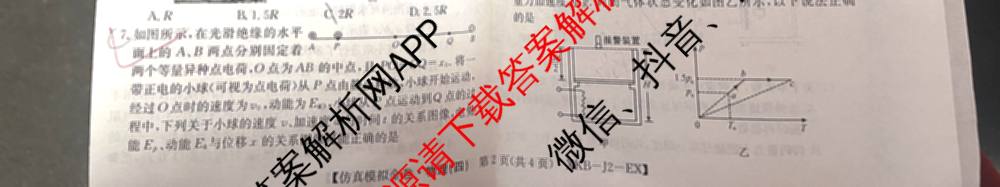 XKB-J1-B-EX2026届普通高中学业水选择性考试仿真模拟金卷(四)4试卷及答案汇总（含政治(XKB-J2-EX) 物理(XKB-J8-EX) 化学(XKB-J1-B-EX)等）物理试题