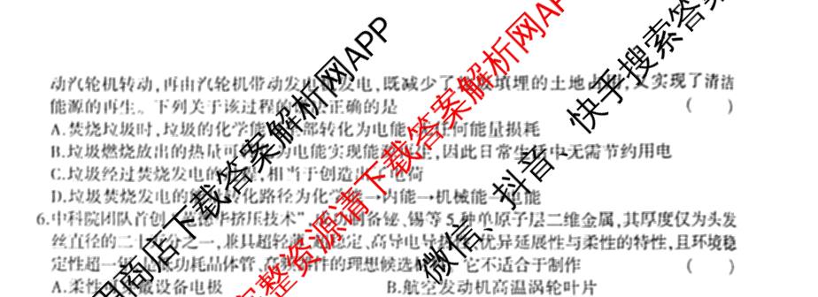 2026年陕西省初中学业水模拟考试[试卷类型:B](Mb)各科答案及试卷（含英语 历史 语文等）物理试题
