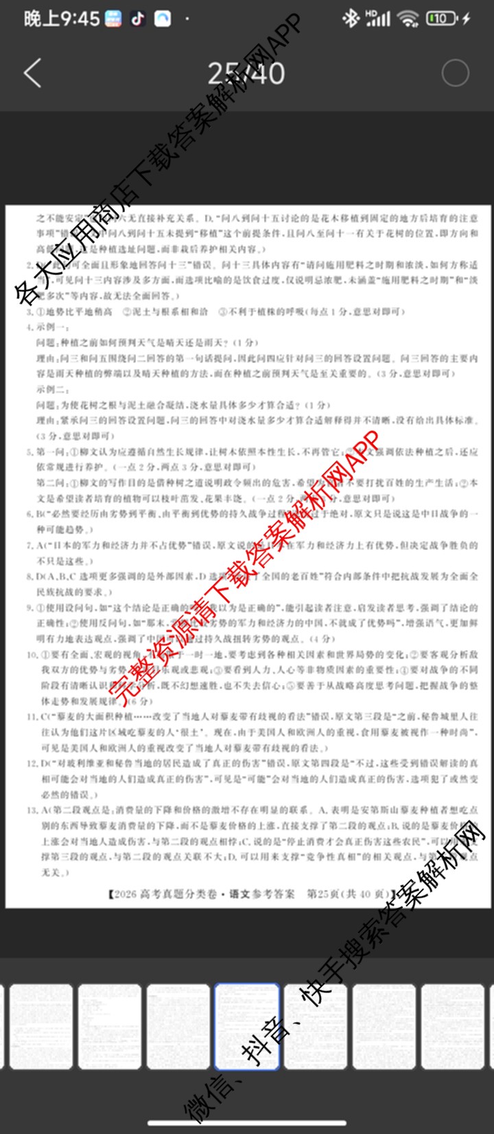 2026最新五年高考真题分类优化卷(十四)14（含化学、英语、政治等9份）语文答案