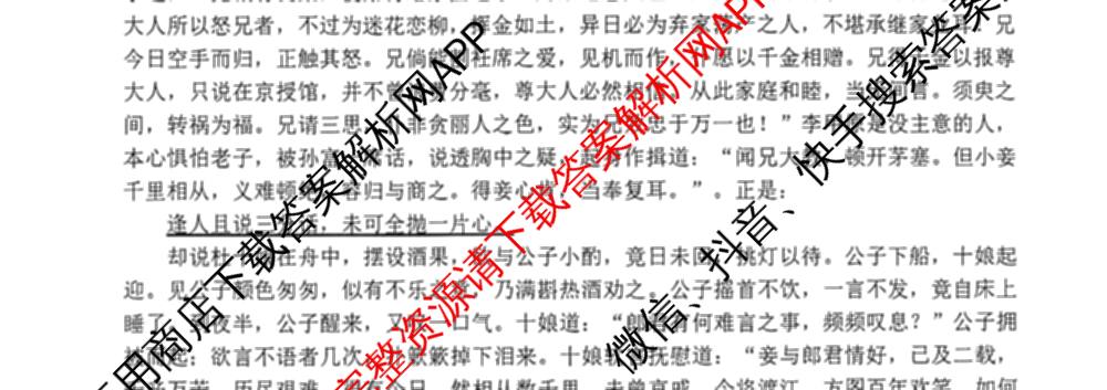 辽宁省渤海大学附属高级中学2025-2026学年度第一学期第一次阶段性考试高三各科答案及试卷（含历史 英语 生物等9份）语文试题