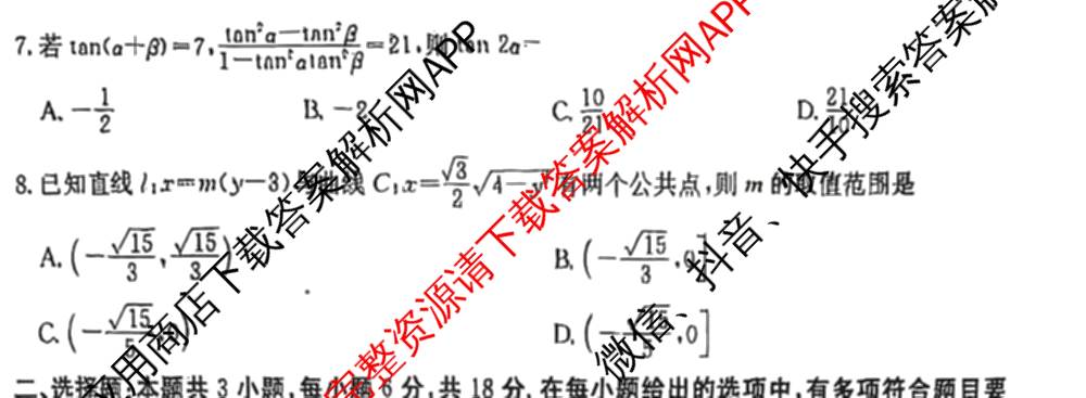 2025届黑吉辽高三年级入学考试(HJL)试卷及答案汇总（含语文 英语 物理等）数学试题