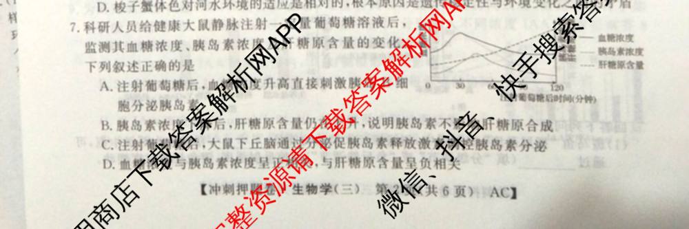 2026普通高等学校招生全国统一考试冲刺押题卷(三)3试卷及答案汇总（15科全）生物试题