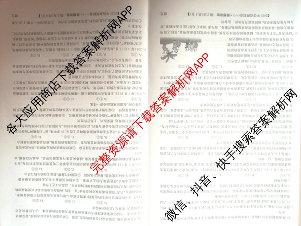 2025年全国高考仿真模拟卷(一)1（含生物(G2) 化学(G1) 历史(江西)等）政治试题