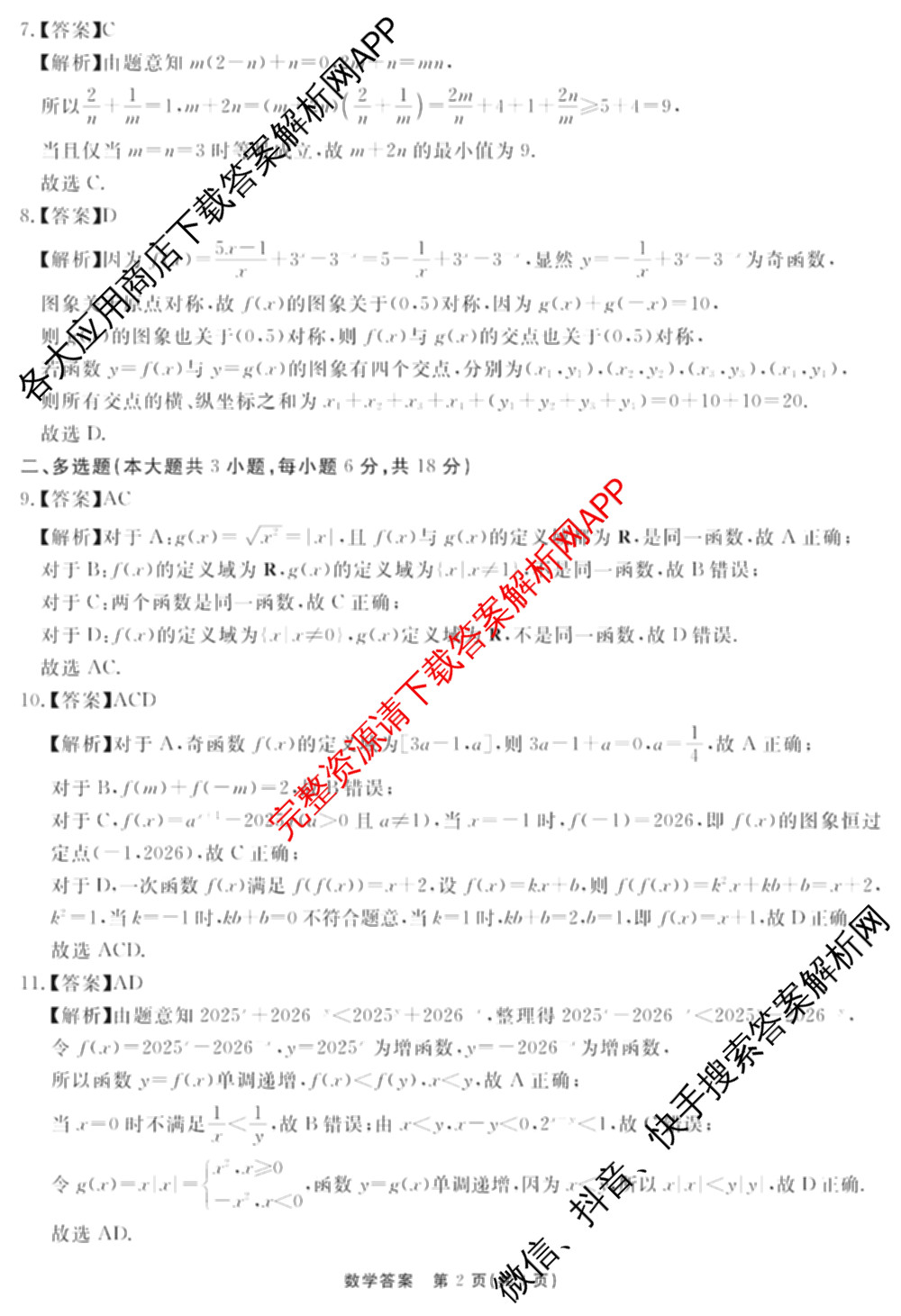 2025-2026学年度耀正优+高一年级(上)期中学情检测: 含化学 数学 语文试卷解析数学答案