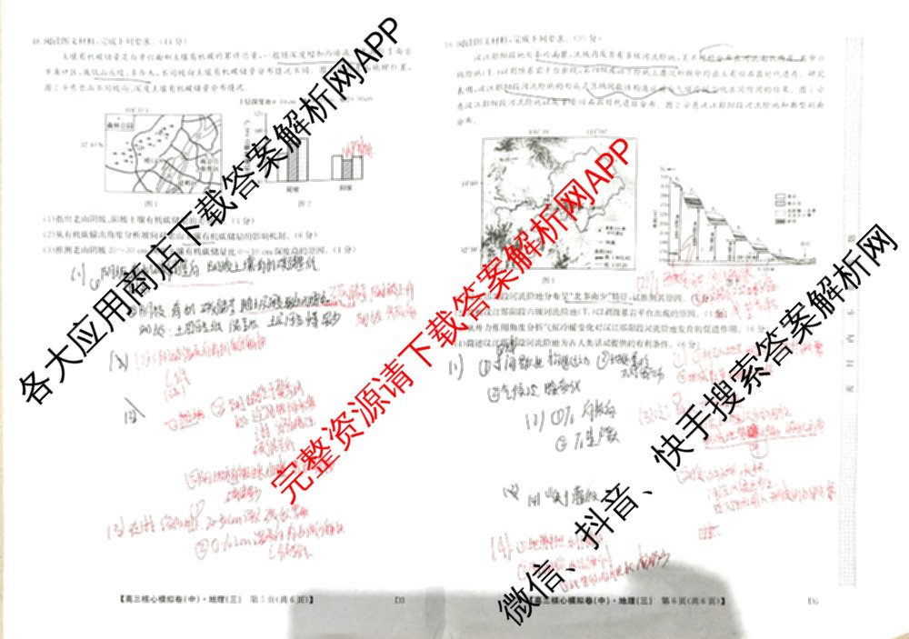 九师联盟2025~2026学年高三核心模拟卷(中)(三)3试卷及答案汇总: 含历史(B)、历史(D2)、物理(A1)试卷解析地理试题