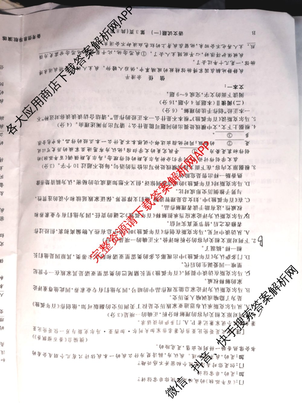 真题密卷2025-2026学年度备考信息导航演练(一)1（含政治(2)、政治(6)、生物(1)等22份）语文试题