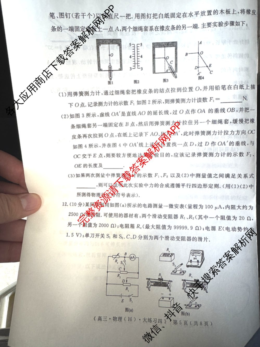 黄冈八模2026届高三大练(四)4（含地理、政治(S)、英语等）物理试题