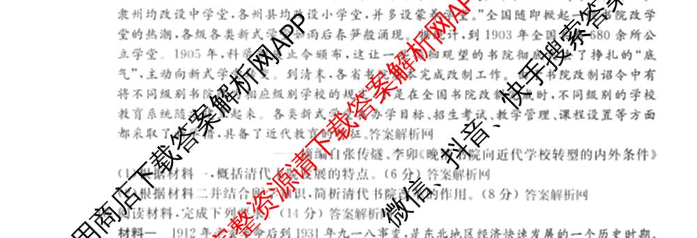 2026届高三总复名师原创模拟(十二)12各科答案及试卷(已更新化学(XS6J) 生物(GDX6) 生物(XS6)等39份)历史试题