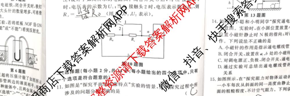 2026年安徽中考第一轮复专题(十)各科答案及试卷（含历史 道德与法治 化学等）物理试题