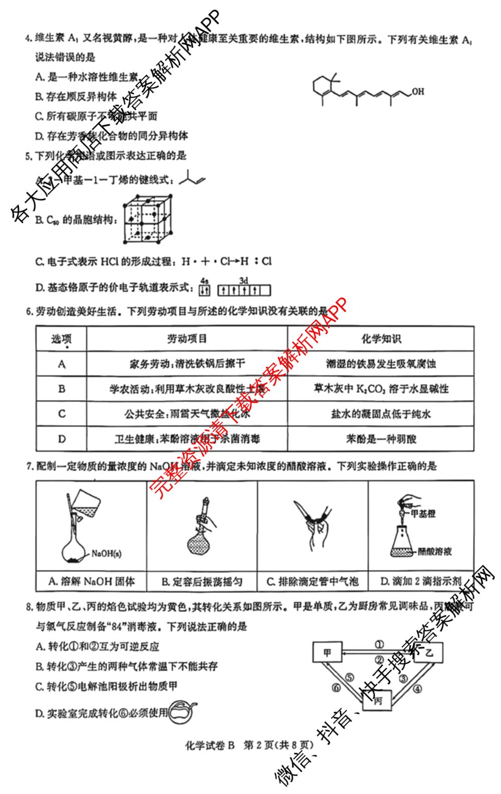 2026届广州市高三年级阶段训练(8月)（9科全）化学试题