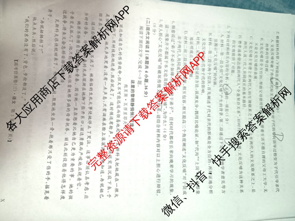 陕西省2025届高考仿真卷(三)各科答案及试卷（11科全）语文试题