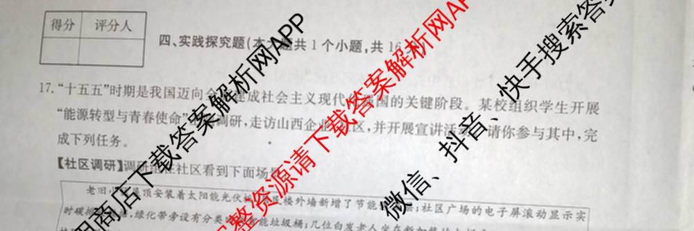 山西省2025-2026学年度九年级阶段质量评估(三)(12.10)试卷及答案汇总（含语文、化学(c1页脚有中括号)、道德与法治(页脚有中括号)等13份）道德与法治试题