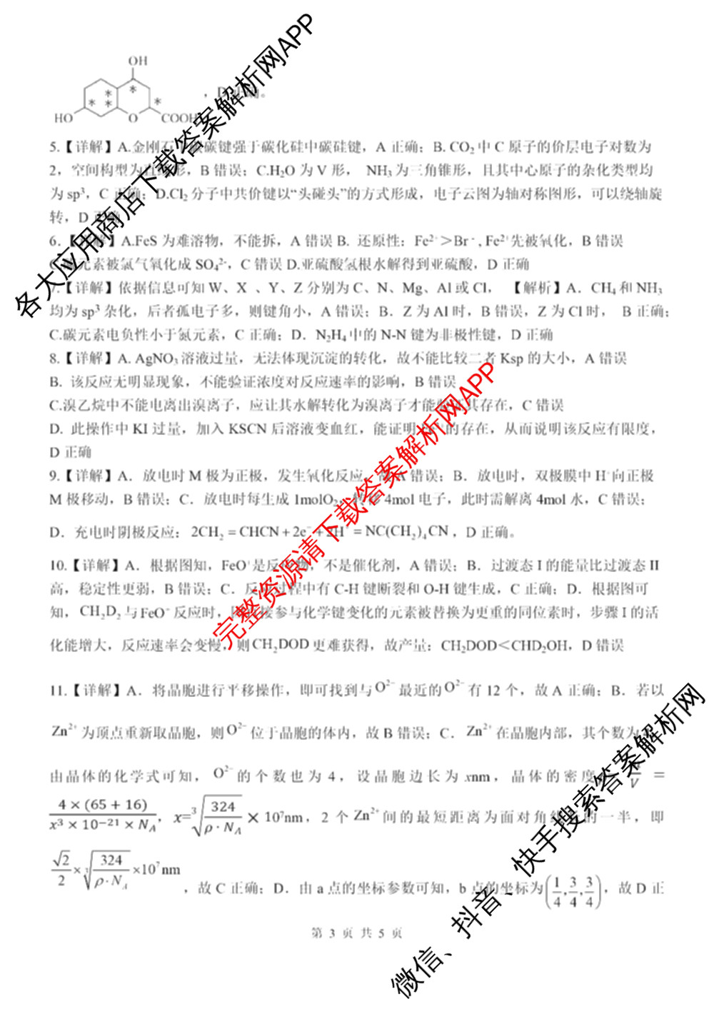 广西邕衡教育名校联盟2025届新高考秋季学期第一次适应性测试各科答案及试卷(已更新地理 生物 语文等9份)化学答案