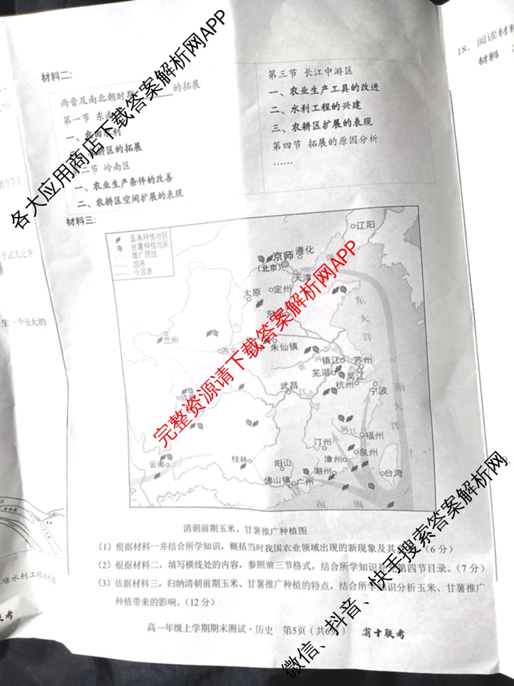 安徽省十联考合肥一中2024-2025学年度高一年级上学期期末测试各科答案及试卷（9科全）历史试题
